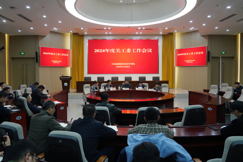 米乐平台(中国)股份有限公司官网召开2024年度关工委工作会议
